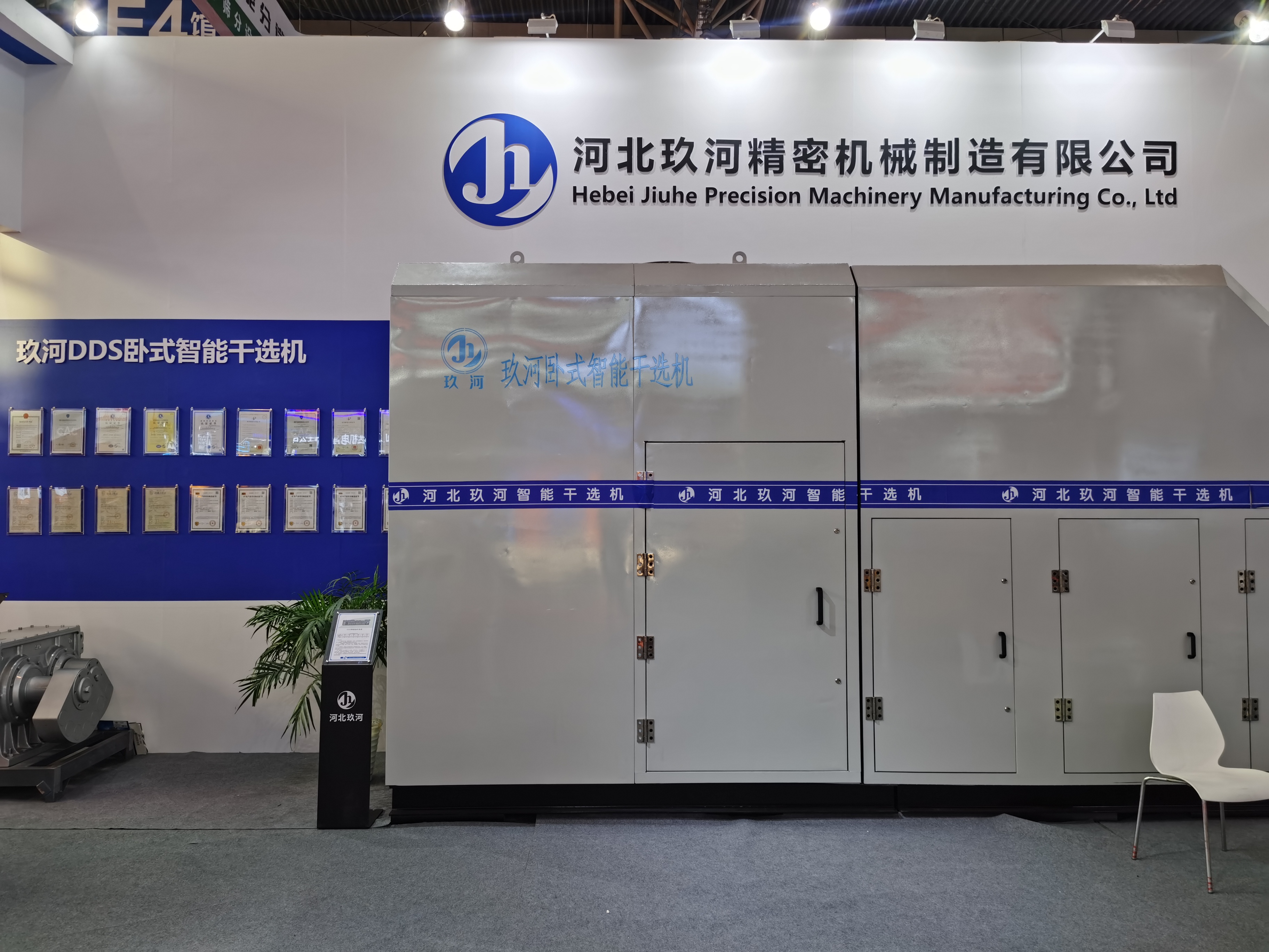 智能干選機(jī)
